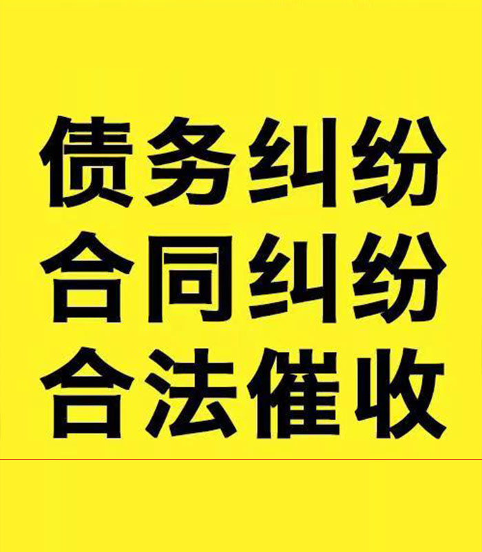 化州专业要账公司
